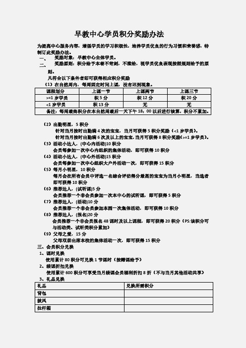 早教机构积分奖励办法