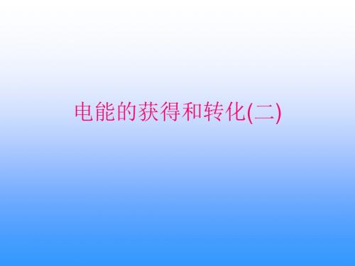 华师大版2017年九年级科学上第4章有机物教案课件(2)