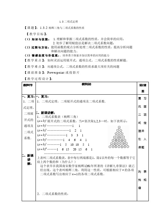 二项式定理第2课时优秀教学设计
