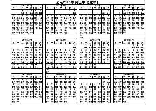 2013年日历_单张A4打印版年历(全年在一张A4上)蛇年