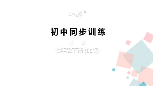 2020春北师大版数学七年级下册习题课件-专项8 与三角形角平分线相关的常见计算