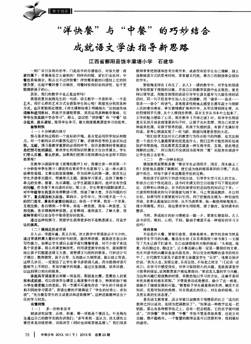 “洋快餐”与“中餐"的巧妙结合成就语文学法指导新思路
