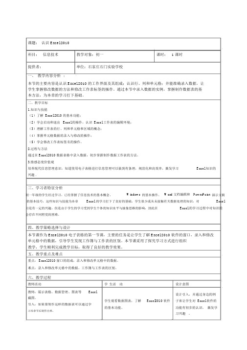 (完整word)初始Excel2010教案-教学设计.doc