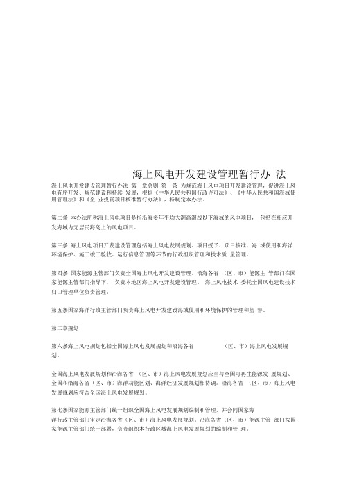 海上风电开发建设管理暂行办法