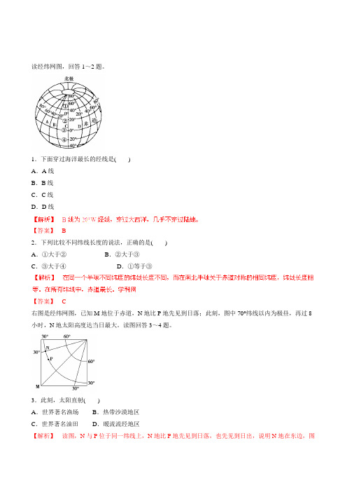 第01章 测试题-2016年高考地理一轮复习精品资料 (必修Ⅰ)(解析版)