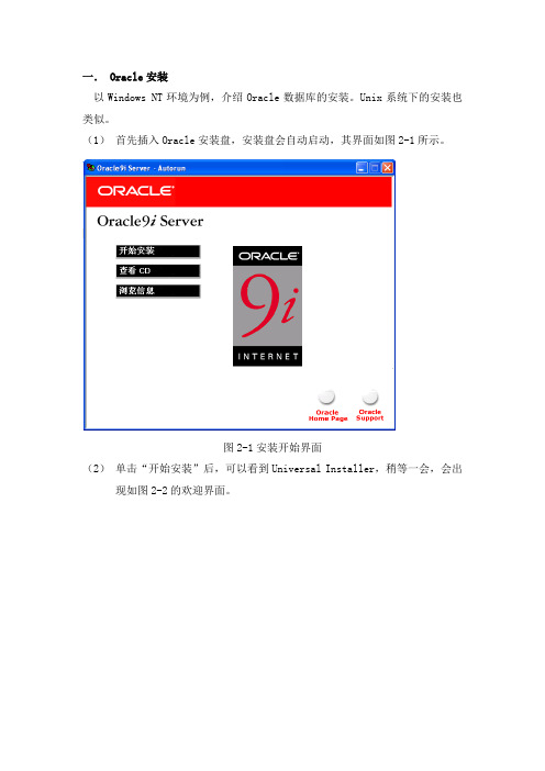 Oracle+9i的安装步骤