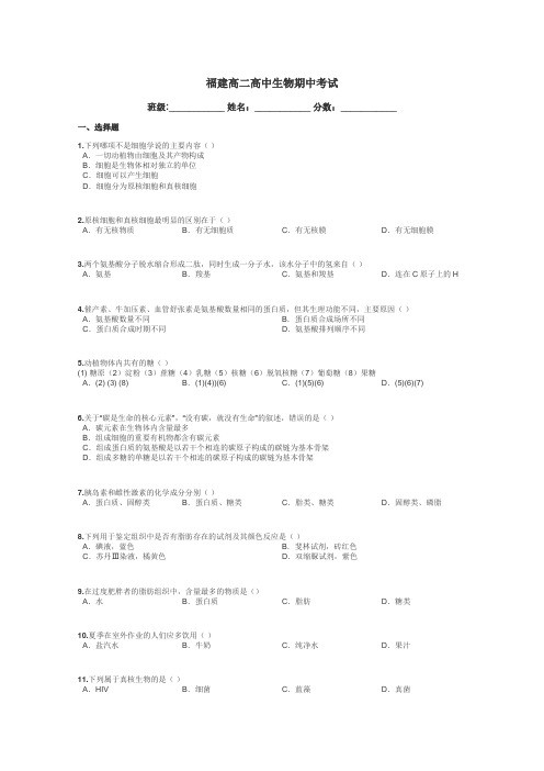 福建高二高中生物期中考试带答案解析