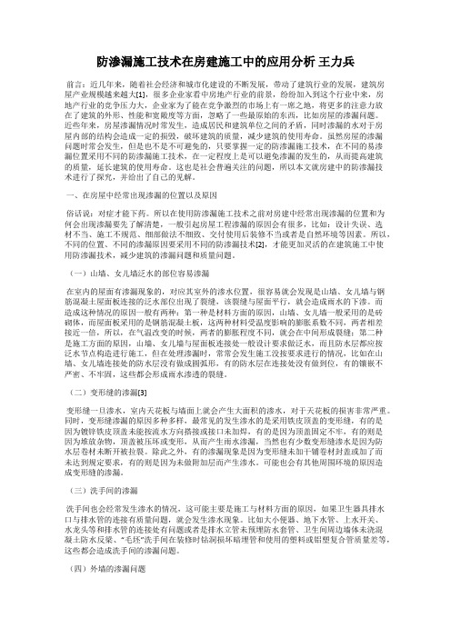 防渗漏施工技术在房建施工中的应用分析 王力兵