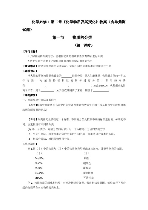 化学物质及其变化学案及练习题