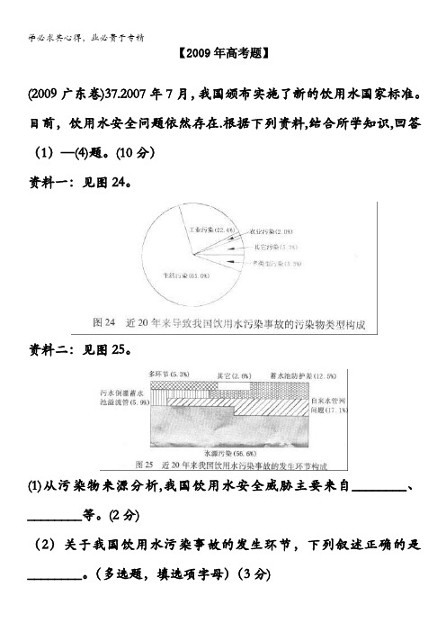 高中地理年母题精解精析专题环境保护3含答案