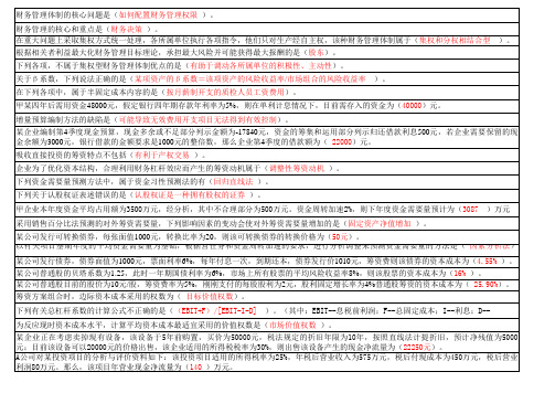 2015年常熟会计继续教育答案(分课)