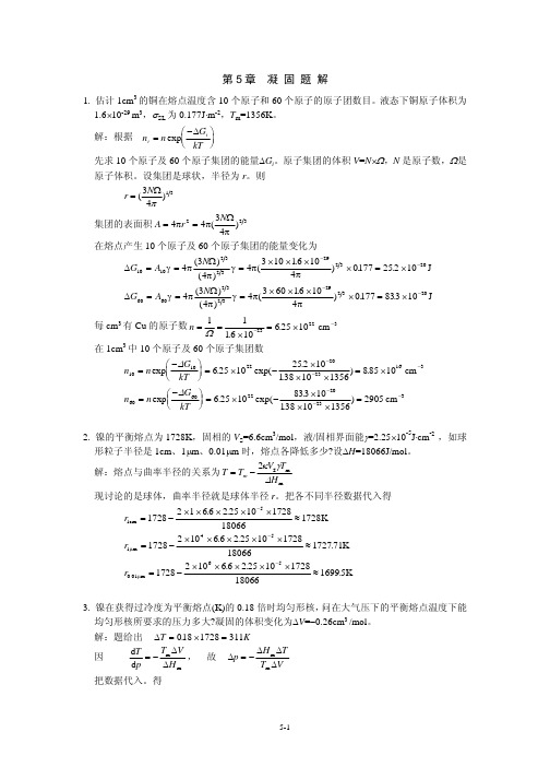 个原子的原子团数目。液态下铜原子体积为体积液态原子个原子个体积液态原子个原子个体积液态原子个原子个