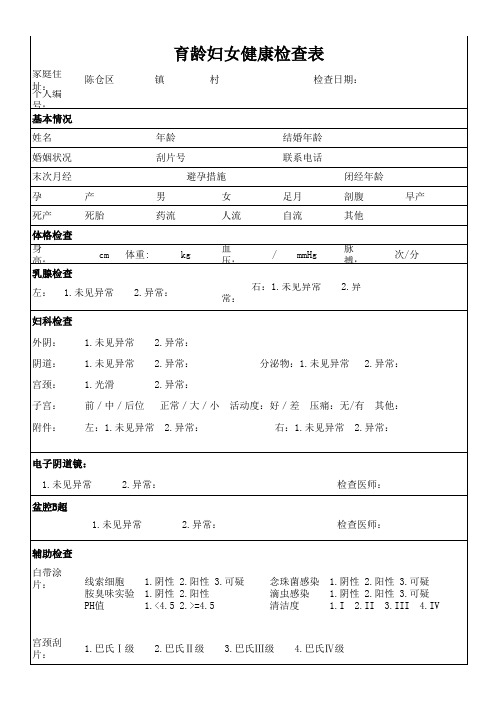 母亲健康工程健康检查表