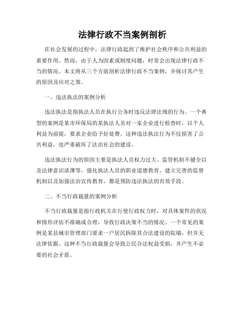 法律行政不当案例剖析