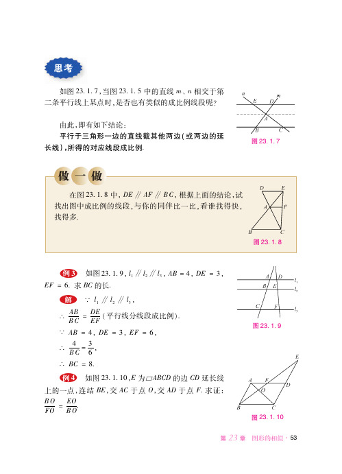 华东师范大学版 初中数学 九年级上册 一课一练 课堂精练 同步练习册_27