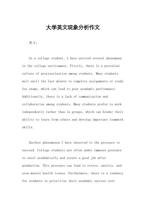 大学英文现象分析作文