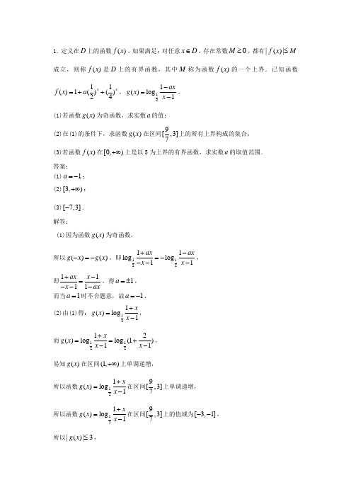 对数函数解答题(3)