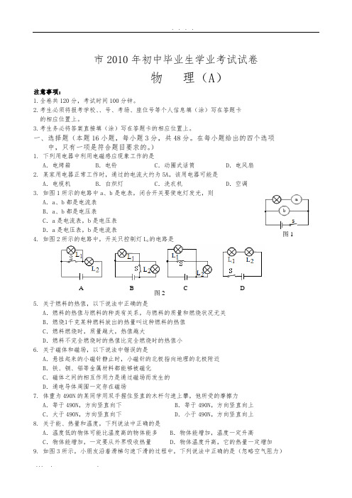 兰州市2010年初中毕业生学业考试试卷