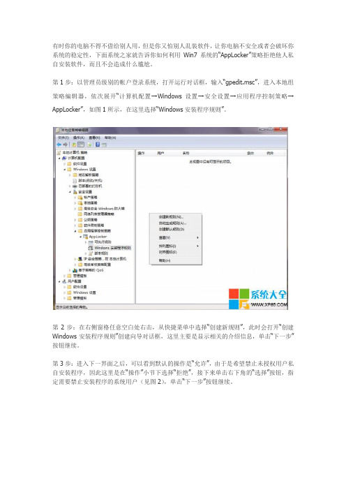 win7安装程序权限