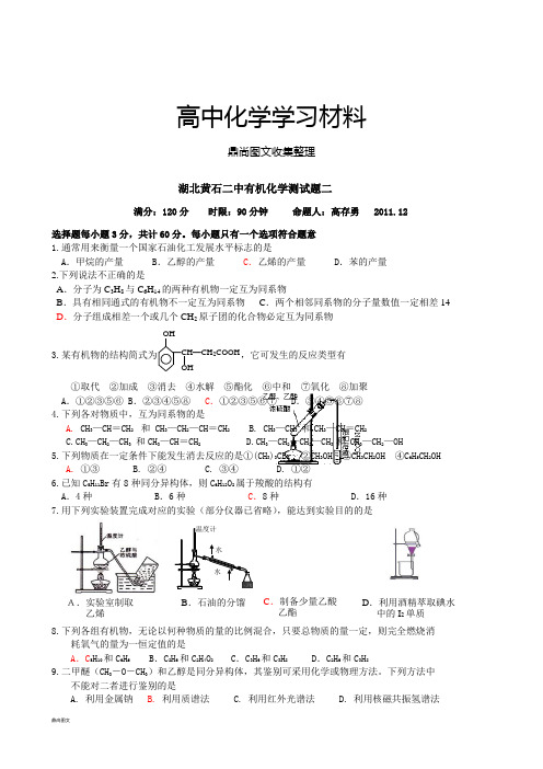 人教版高中化学选修五有机测试题二.doc