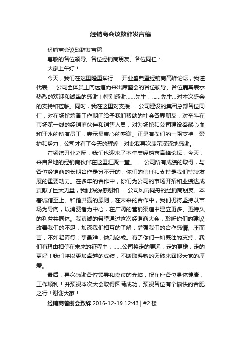 经销商会议致辞发言稿