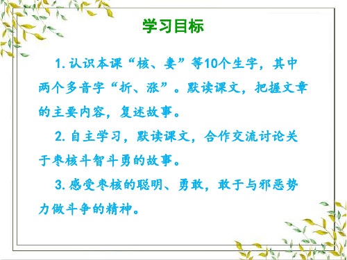 部编版三年级下册语文28枣核课件29页.pptx