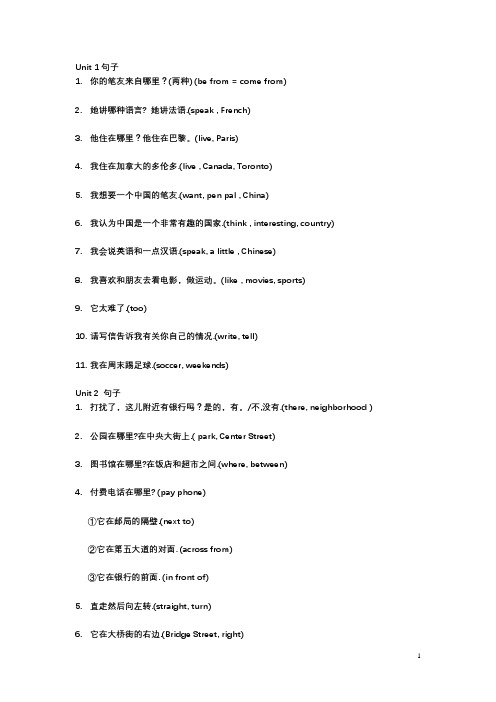 七年级英语下册重点句子词组翻译