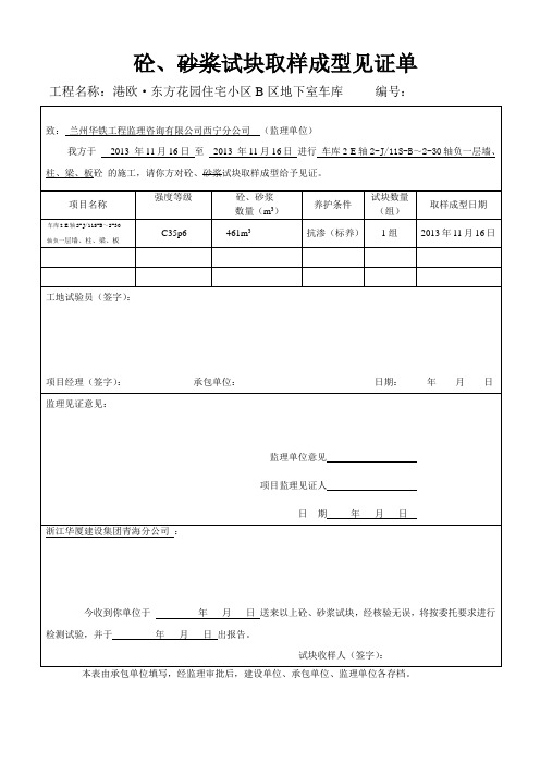 试块取样见证单