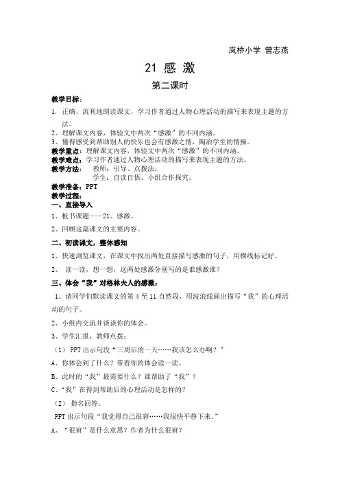 五年级下湘教版21感激教案