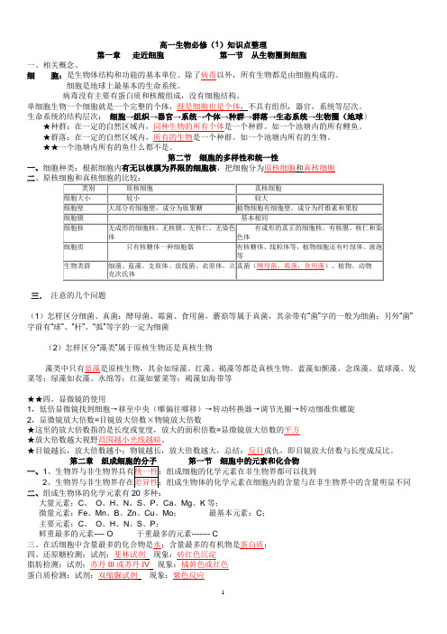 高一生物必修一知识点大全