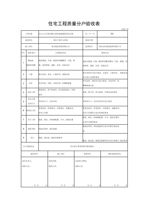 分户验收填写范本