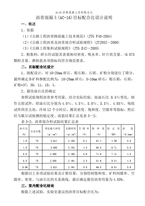 Ac16沥青混凝土目标配合比