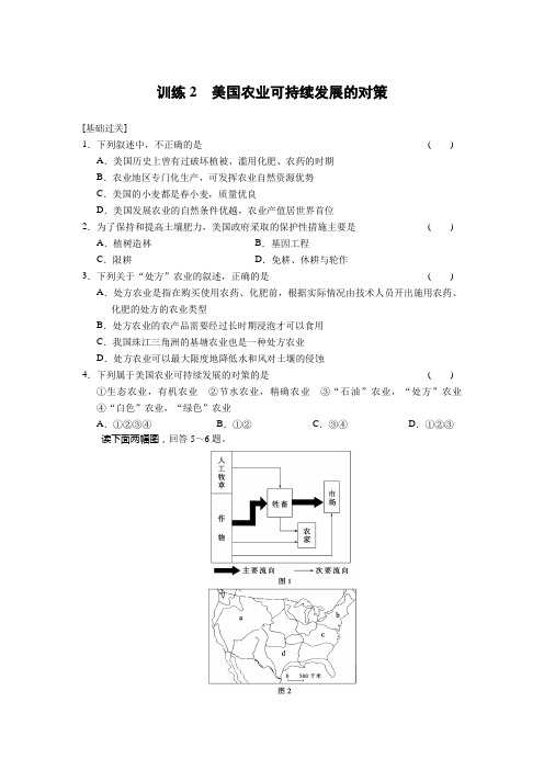 地理必修ⅲ湘教版2.4区域农业的可持续发展同步训练b(精)