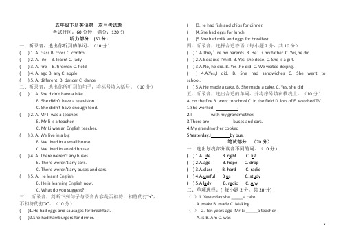 (改)五年级下英语月考试题及答案