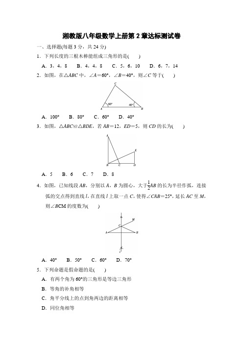 湘教版八年级数学上册第2章达标测试卷附答案