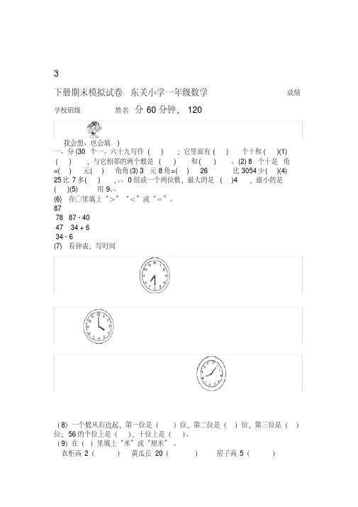 青岛版六年制一年级数学下册期末测试题