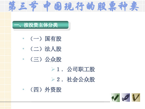 中国现行的股票种类