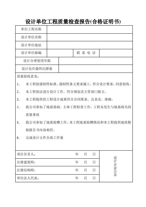 设计单位工程质量检查报告