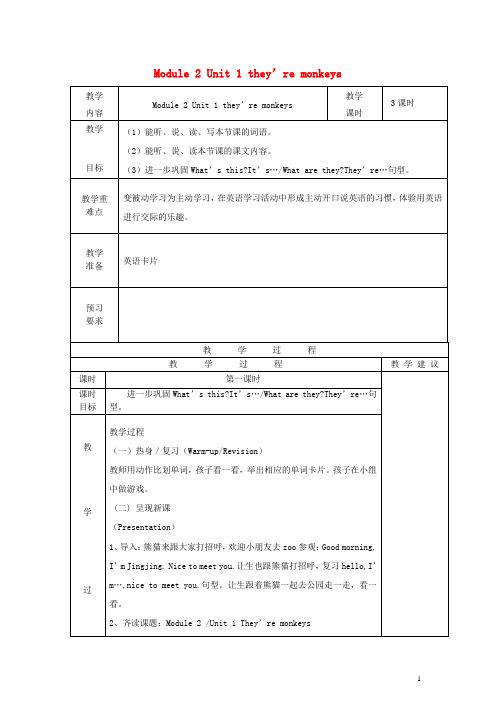 三年级英语下册 Module2 Unit1 They’re monkeys教案(2) (新版)外研版