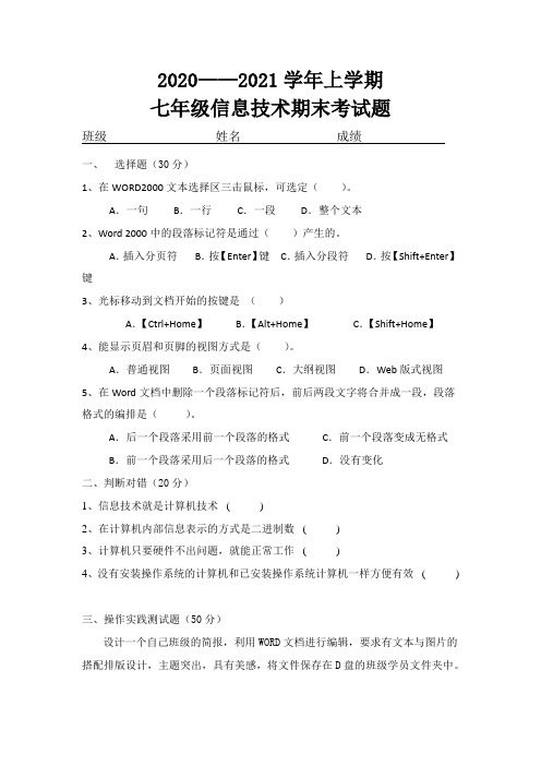 2020--2021学年上学期期末考试题七年级