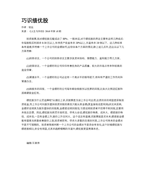 巧识绩优股