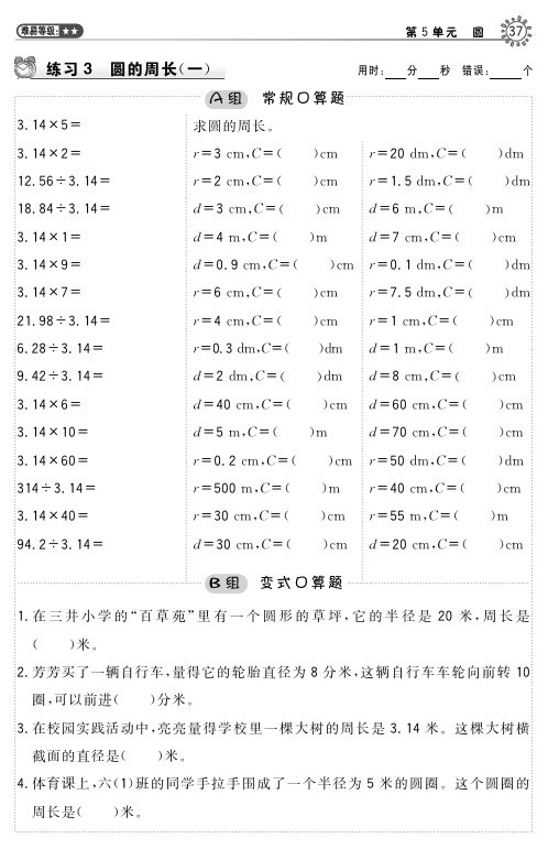 小学6年级人教版数学学案第5单元课件圆的周长习题星级口算天天练及答案