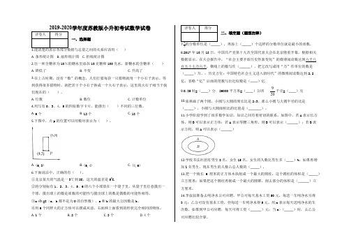 小升初考试数学试卷及答案-苏教版