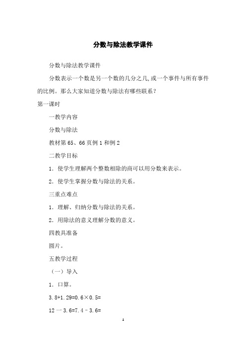 分数与除法教学课件