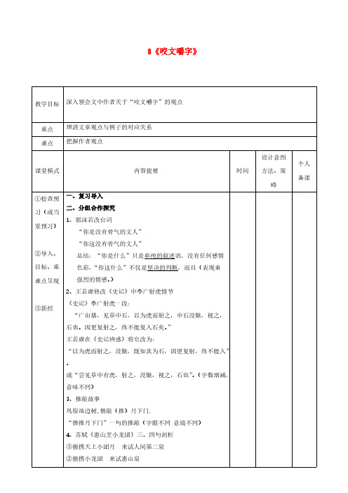 新人教版必修5高中语文8咬文嚼字第二课时教案