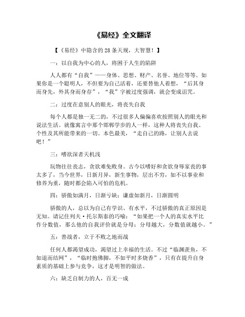 《易经》全文翻译