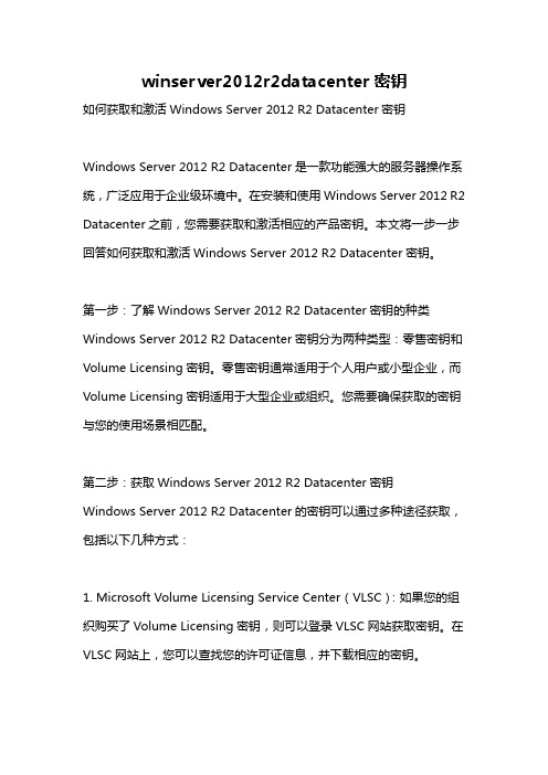 winserver2012r2datacenter密钥