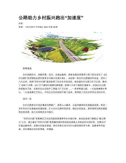 公路助力乡村振兴跑出“加速度”