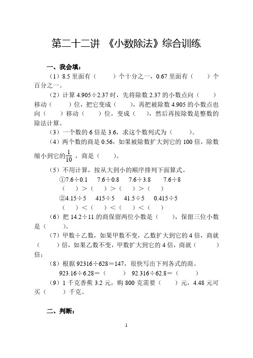 五年级数学培优之《小数除法》综合训练