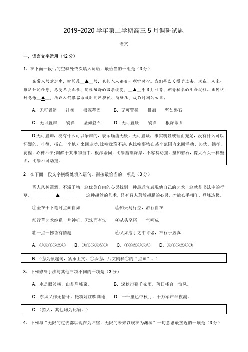 2020届南京十三中、中华中学、金陵中学等十六校高三5月联考语文卷(讲评版)